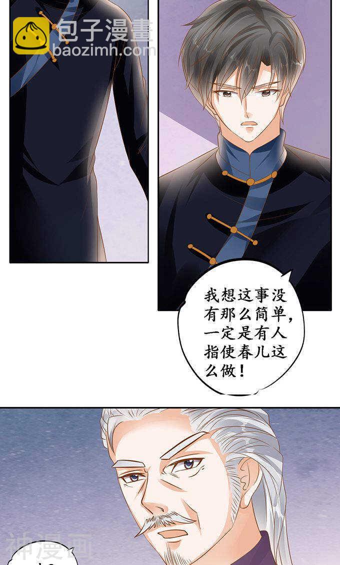 《军阀老公沈沈要上位》第一百二十八话 第6页