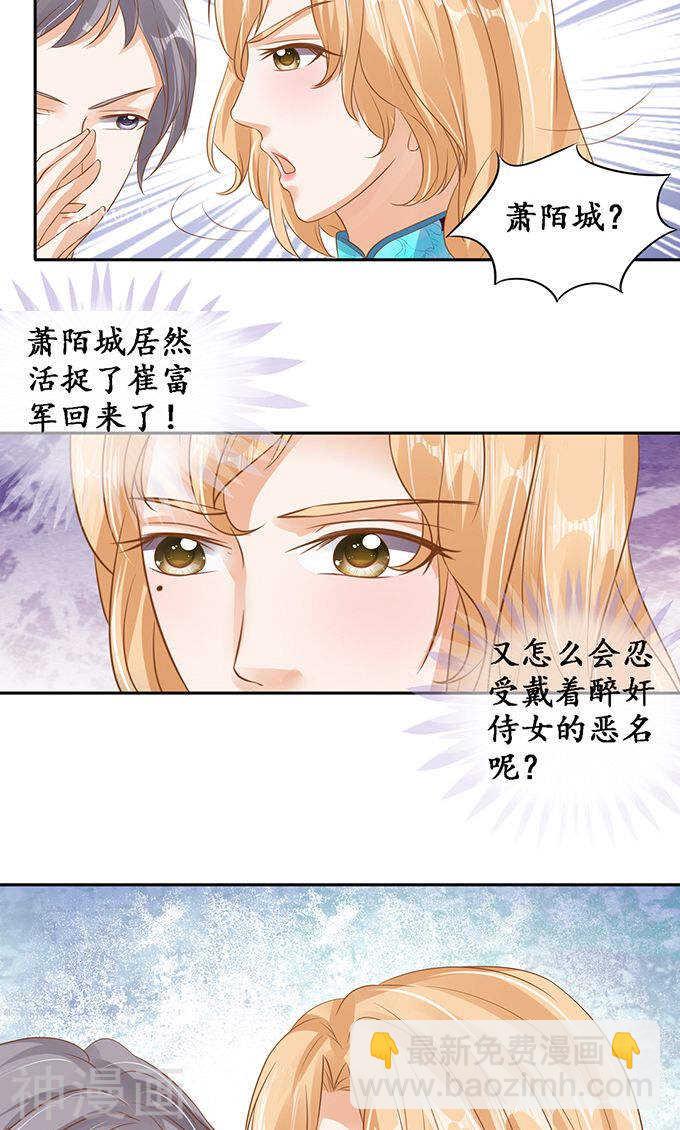《军阀老公沈沈要上位》第一百二十八话 第9页