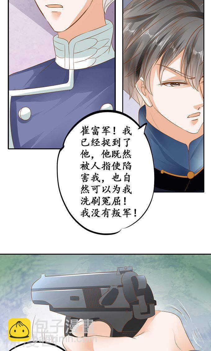 《军阀老公沈沈要上位》第一百二十六话 第14页