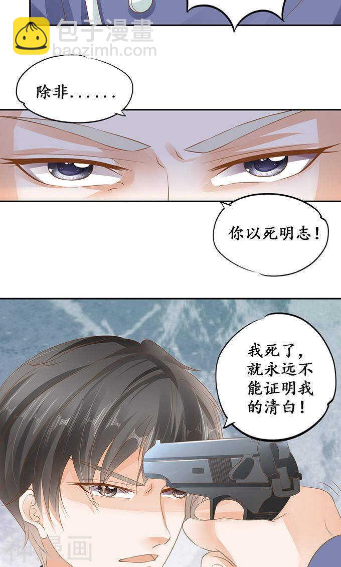 《军阀老公沈沈要上位》第一百二十六话 第16页