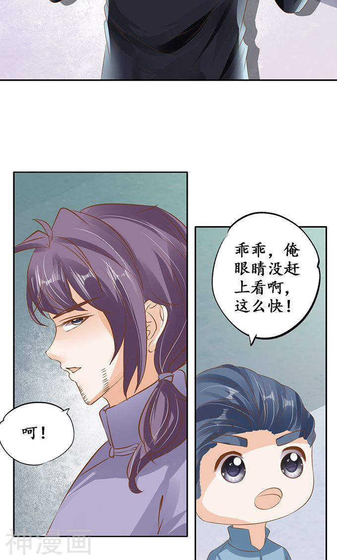 《军阀老公沈沈要上位》第一百二十六话 第20页
