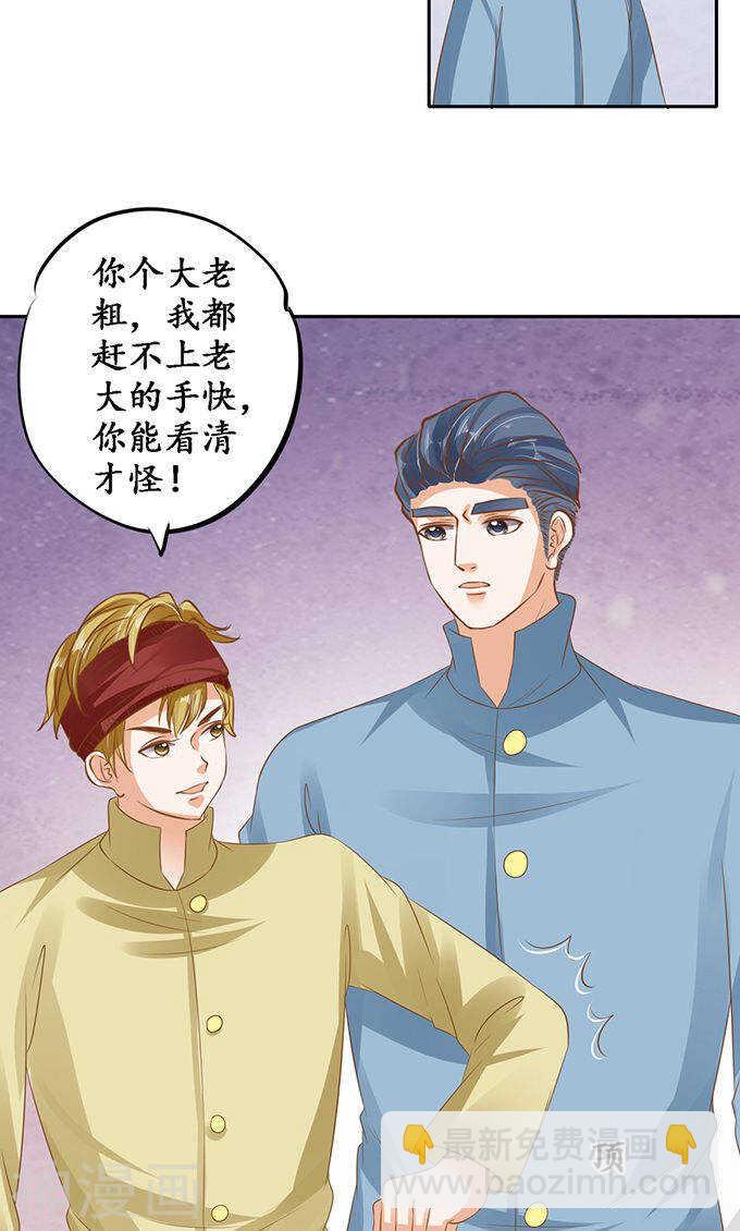 《军阀老公沈沈要上位》第一百二十六话 第21页