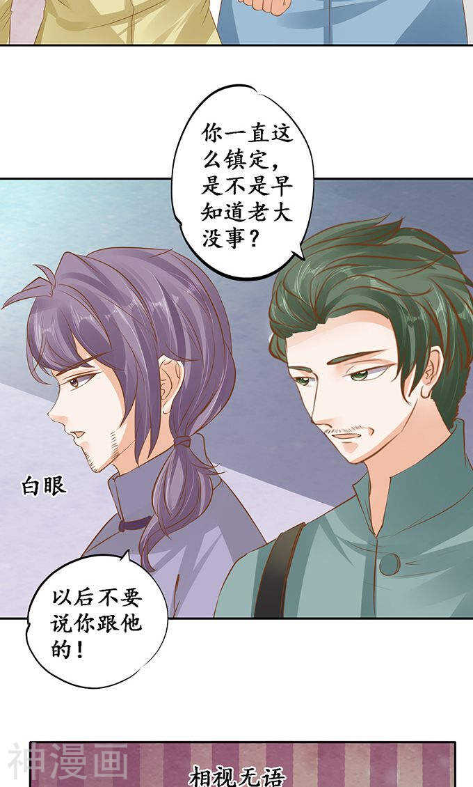 《军阀老公沈沈要上位》第一百二十六话 第22页