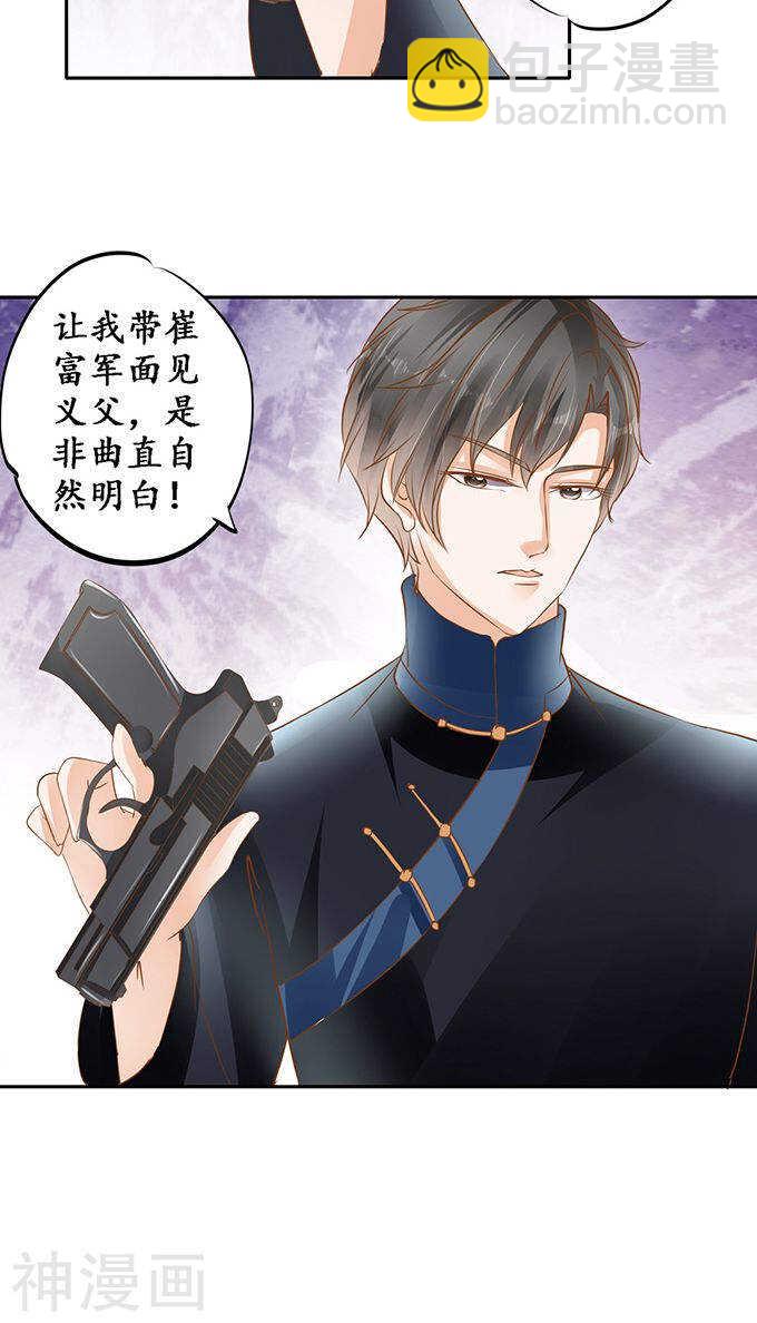 《军阀老公沈沈要上位》第一百二十六话 第24页