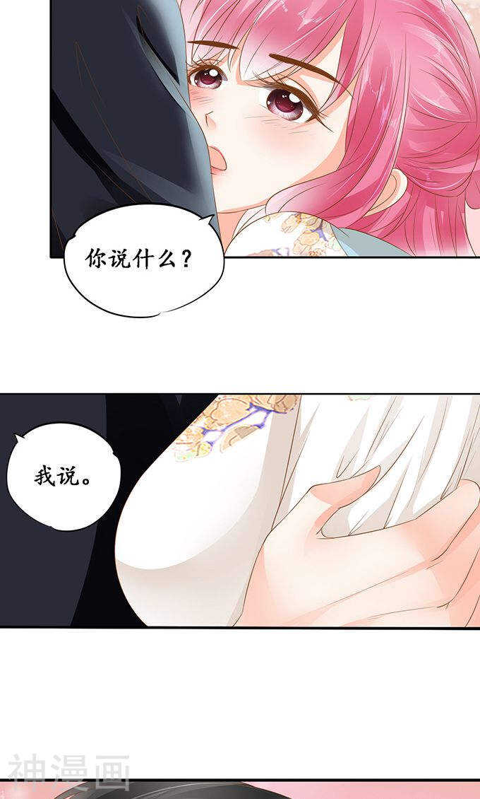 《军阀老公沈沈要上位》第一百三十二话 第15页