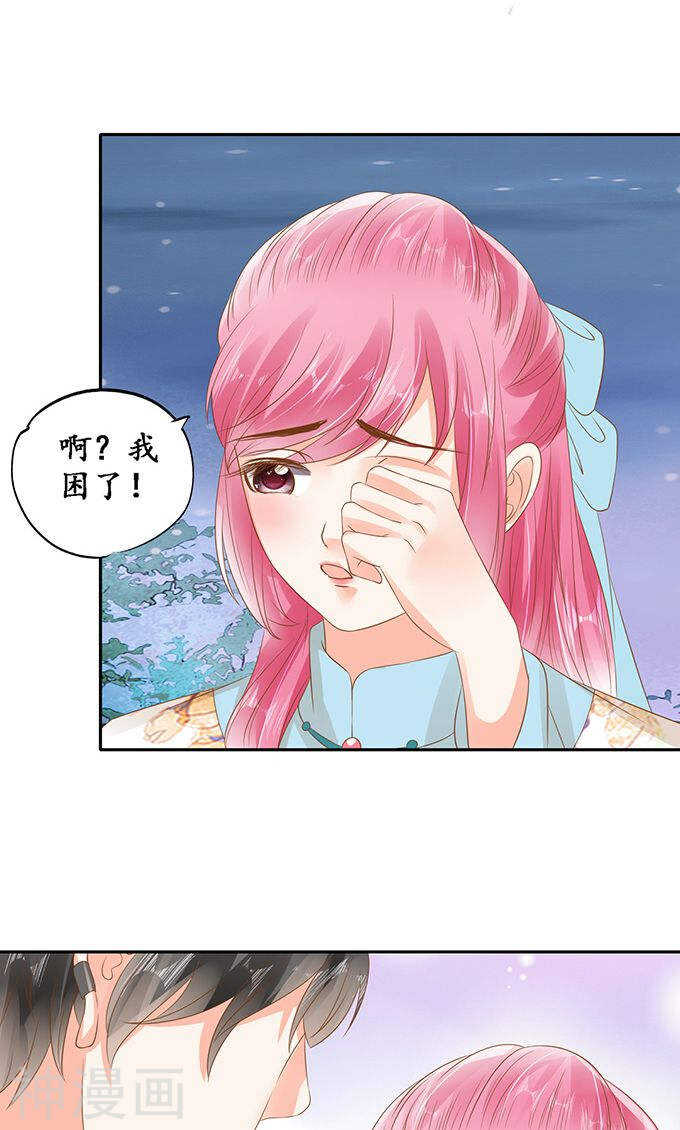 《军阀老公沈沈要上位》第一百三十二话 第24页