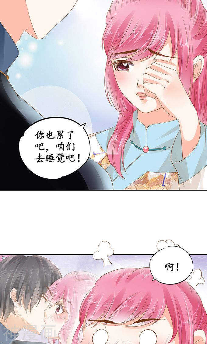 《军阀老公沈沈要上位》第一百三十二话 第25页