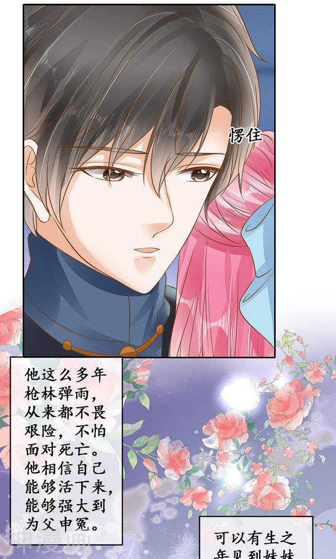 《军阀老公沈沈要上位》第一百三十二话 第2页