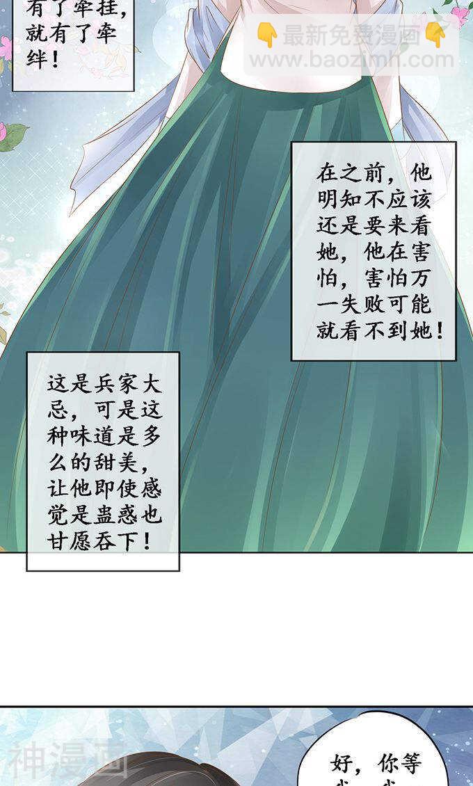 《军阀老公沈沈要上位》第一百三十二话 第4页