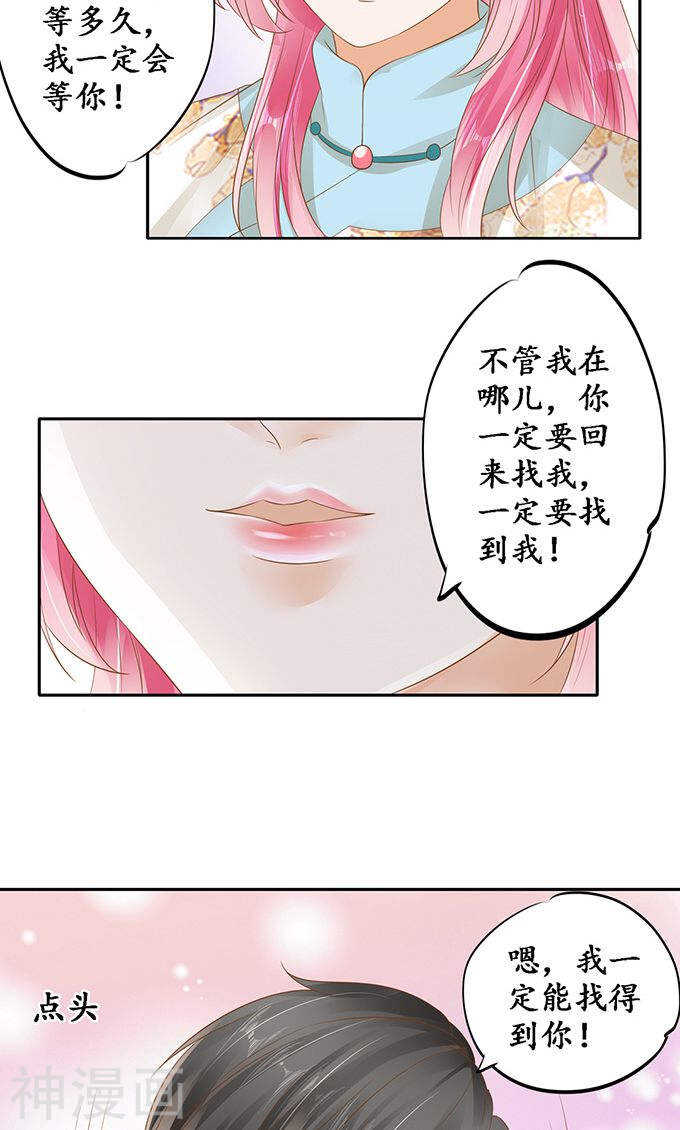 《军阀老公沈沈要上位》第一百三十二话 第6页