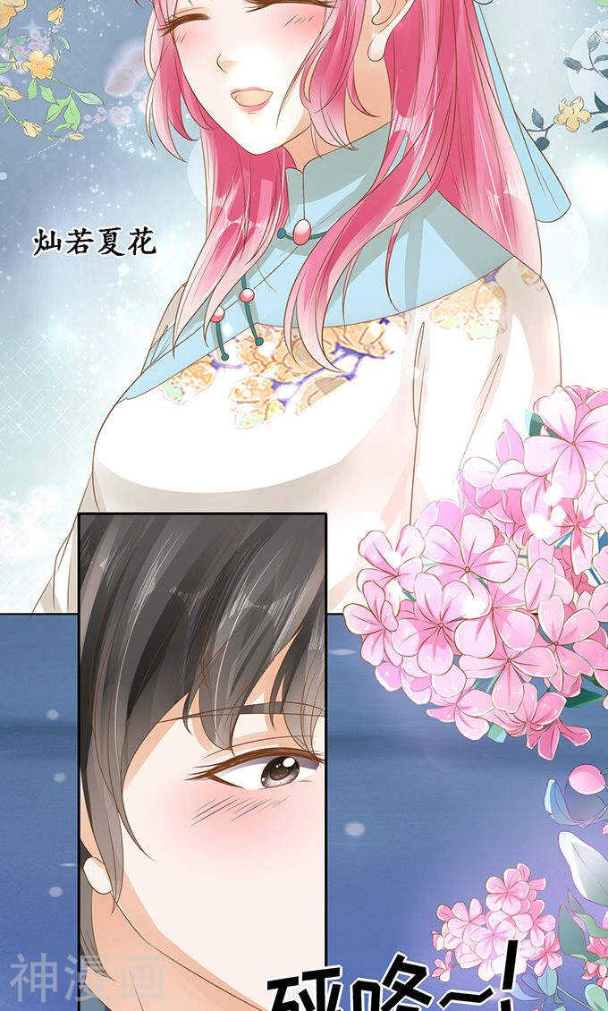 《军阀老公沈沈要上位》第一百三十二话 第8页