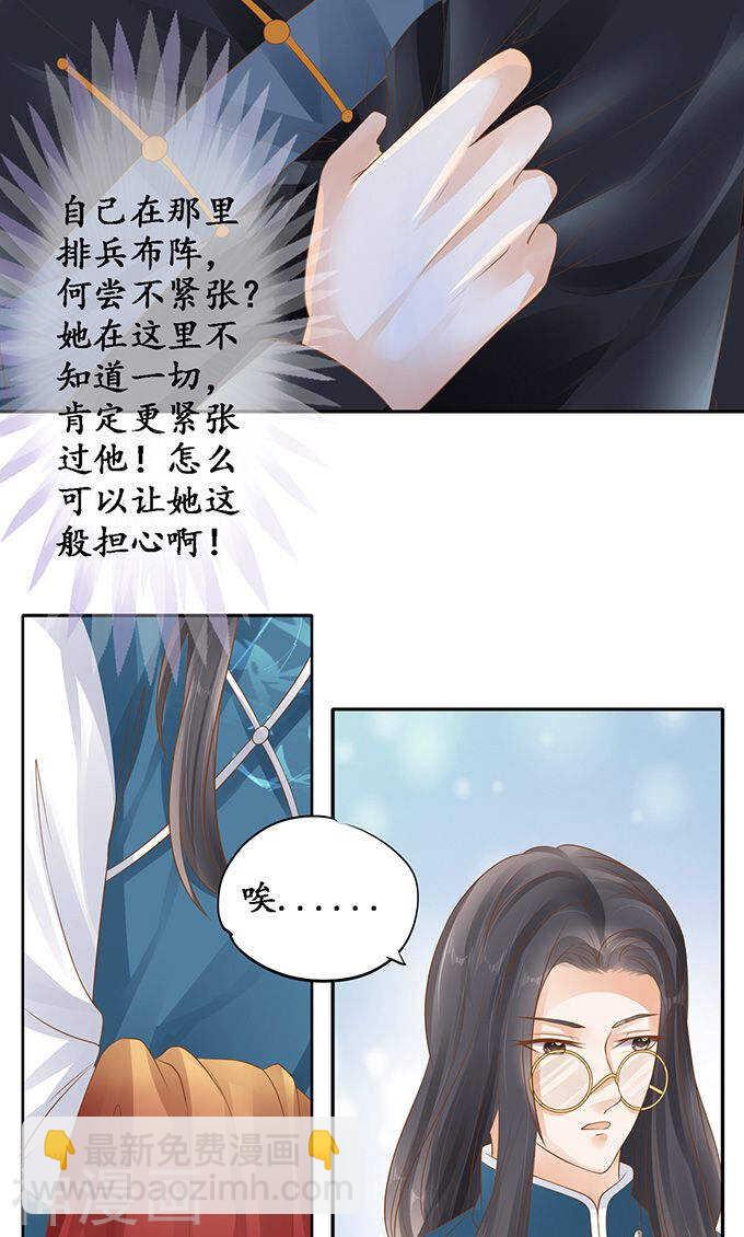 《军阀老公沈沈要上位》第一百三十一话 第2页