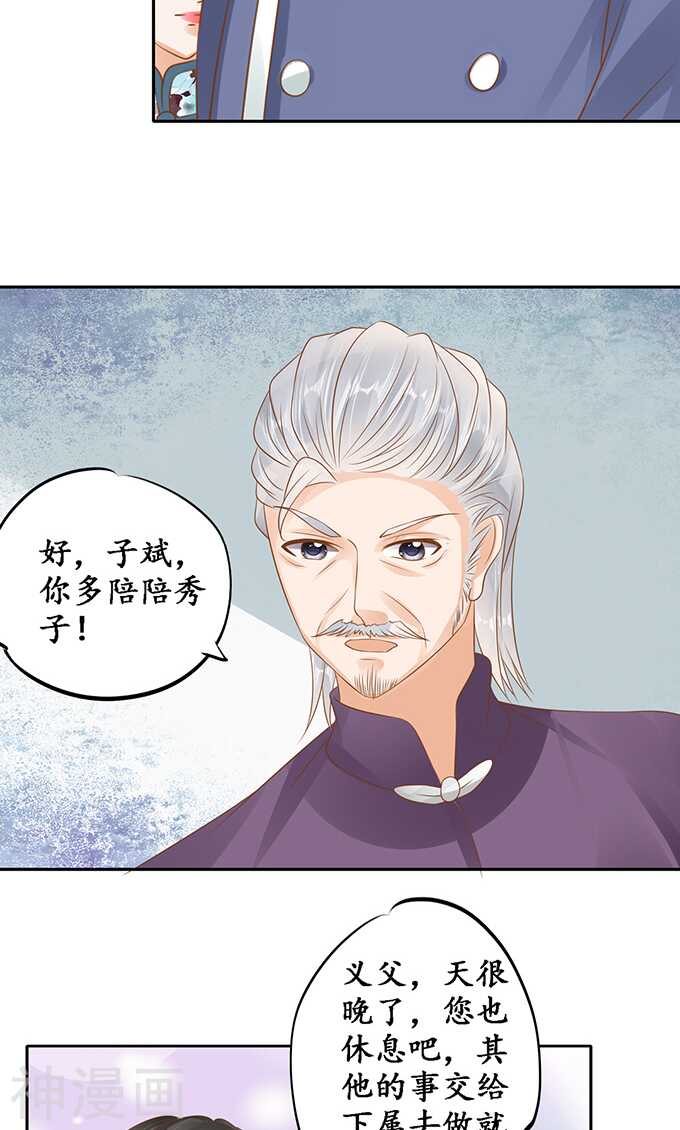《军阀老公沈沈要上位》第一百三十话 第11页