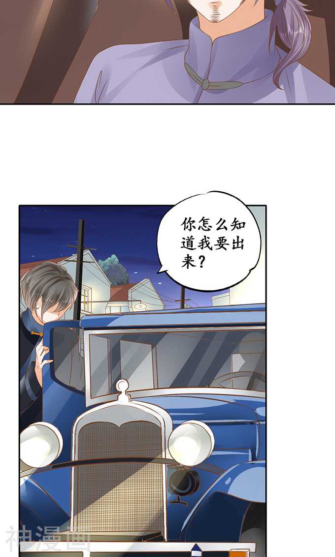 《军阀老公沈沈要上位》第一百三十话 第16页