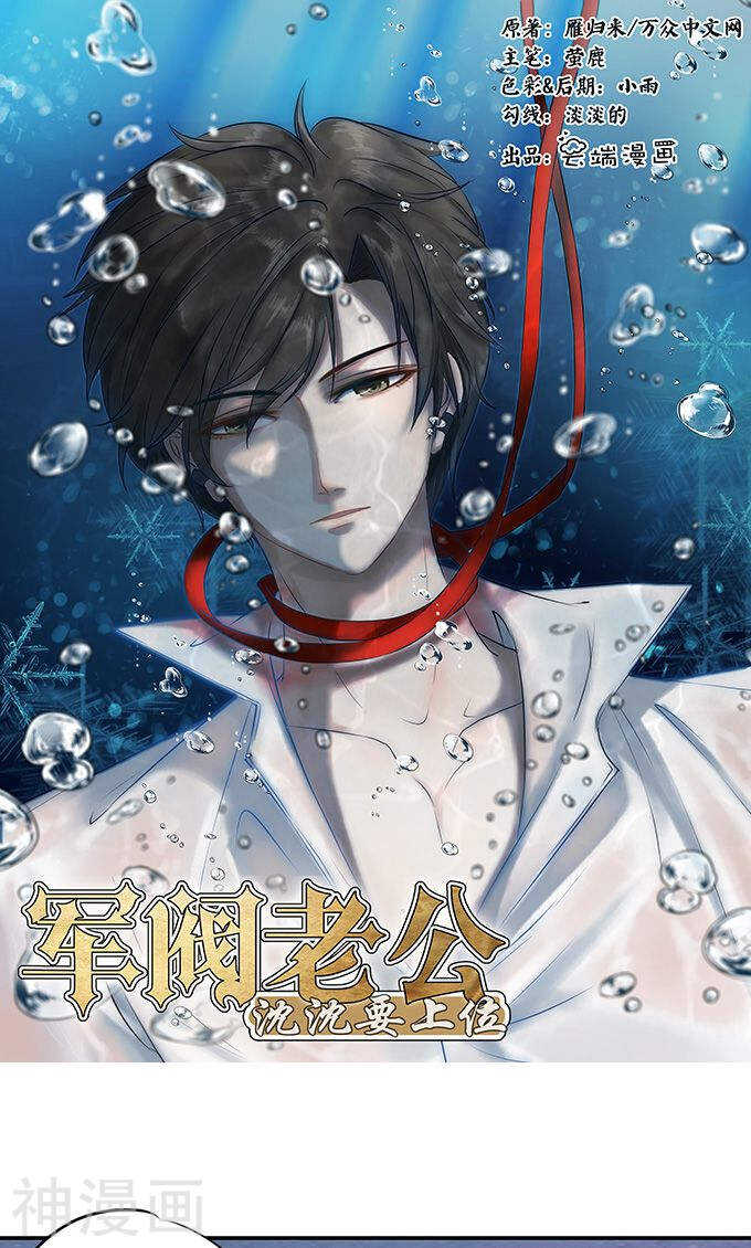 《军阀老公沈沈要上位》第一百三十话 第1页