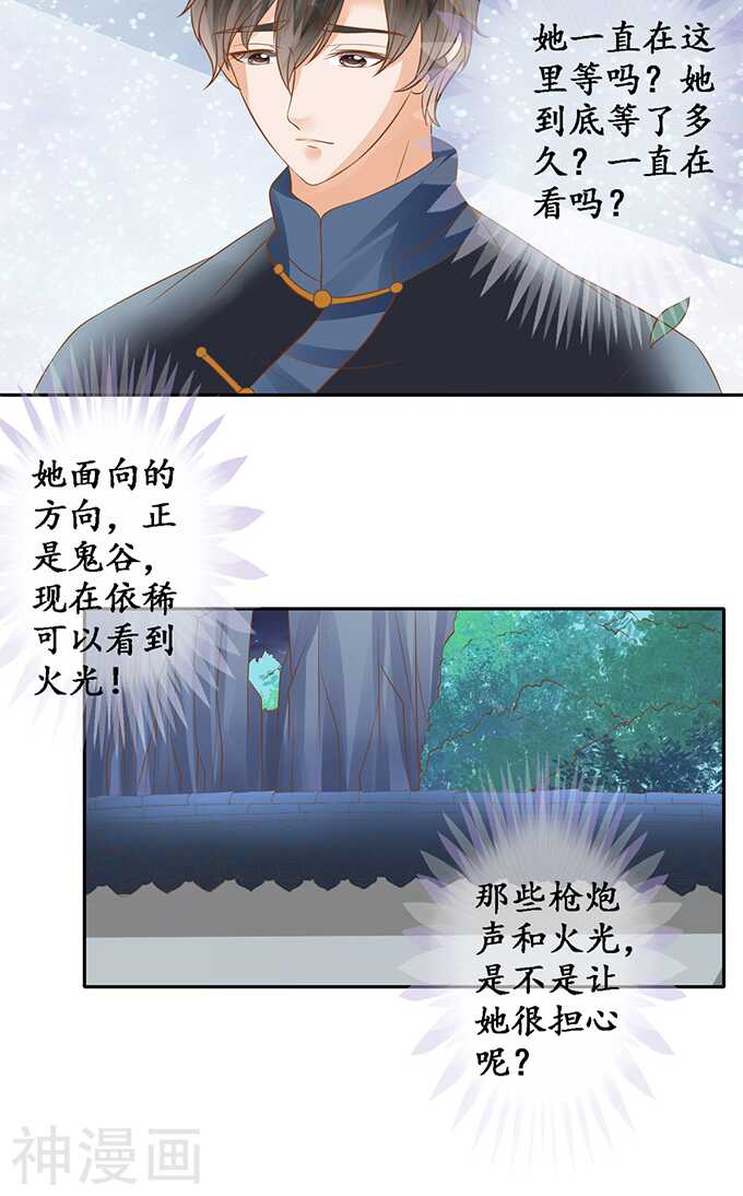 《军阀老公沈沈要上位》第一百三十话 第24页