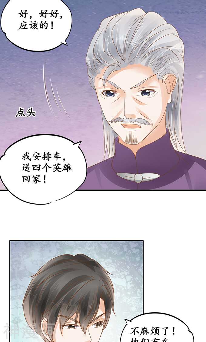 《军阀老公沈沈要上位》第一百三十话 第2页