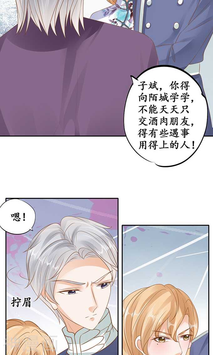 《军阀老公沈沈要上位》第一百三十话 第8页