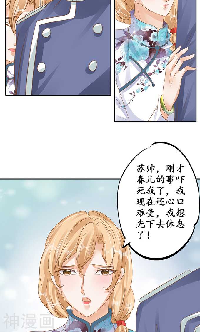 《军阀老公沈沈要上位》第一百三十话 第9页