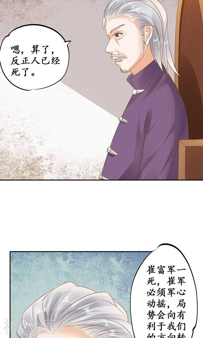 《军阀老公沈沈要上位》第一百二十九话 第14页