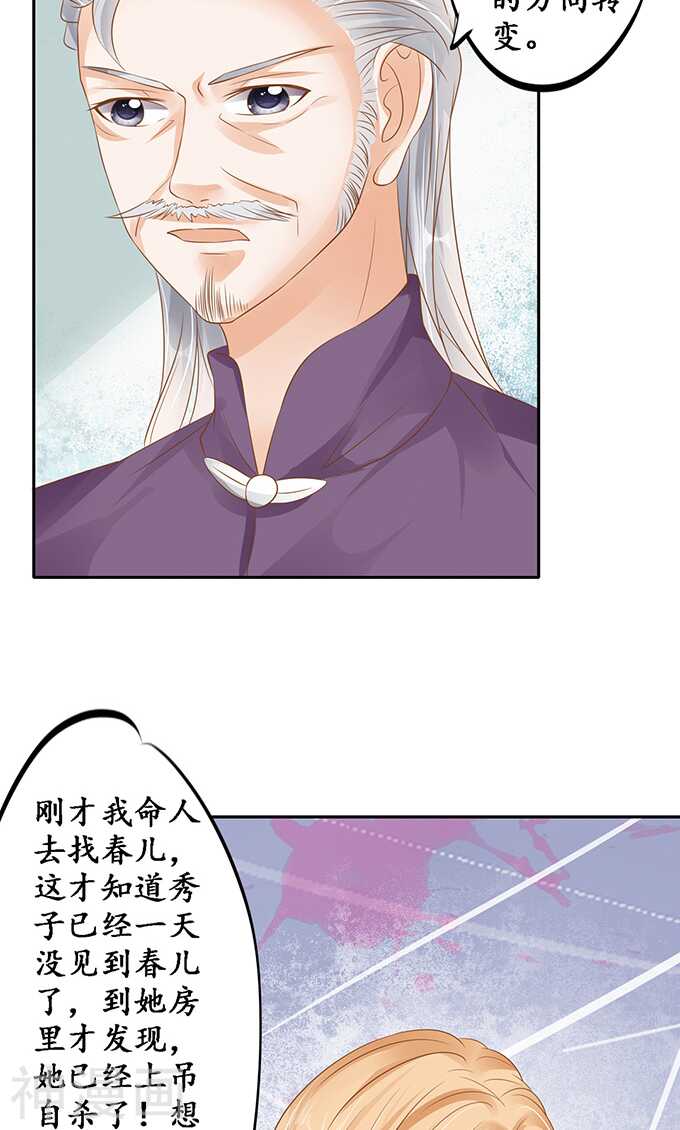 《军阀老公沈沈要上位》第一百二十九话 第15页