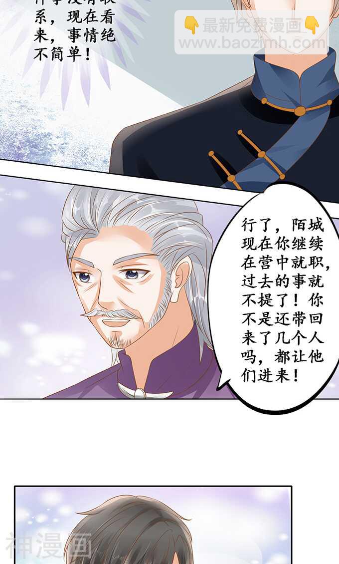 《军阀老公沈沈要上位》第一百二十九话 第17页