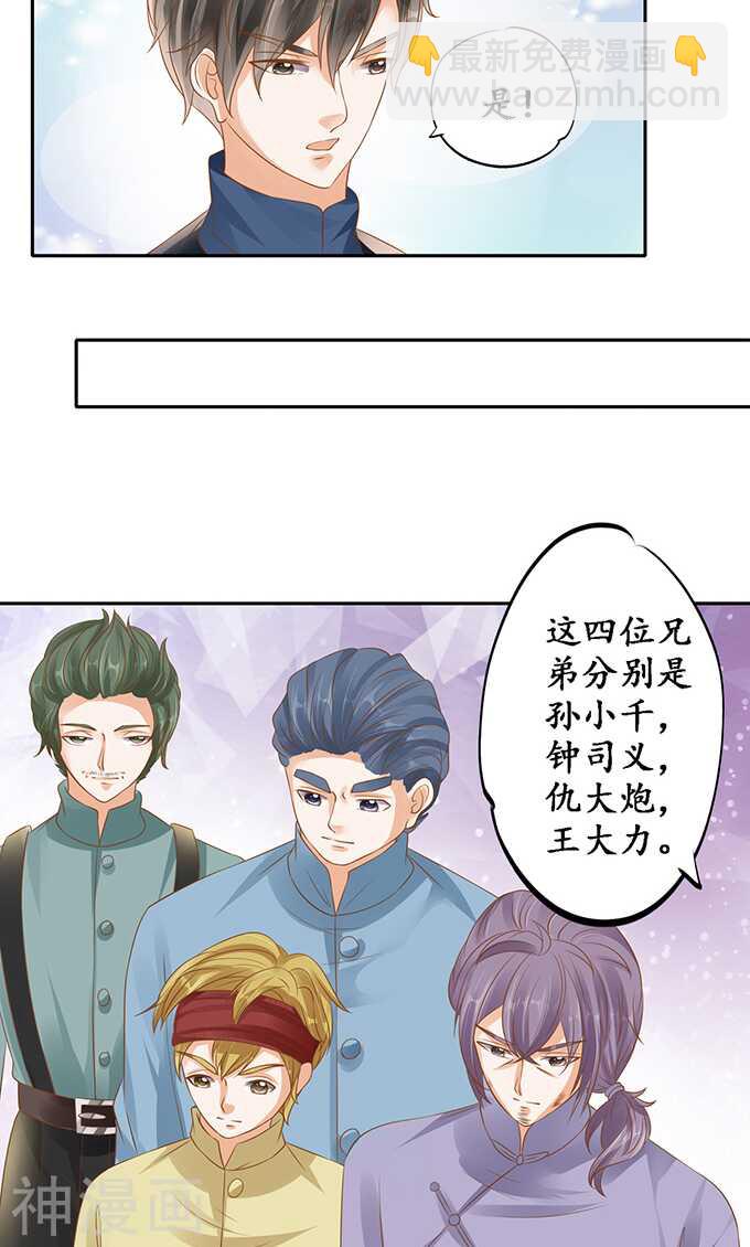 《军阀老公沈沈要上位》第一百二十九话 第18页