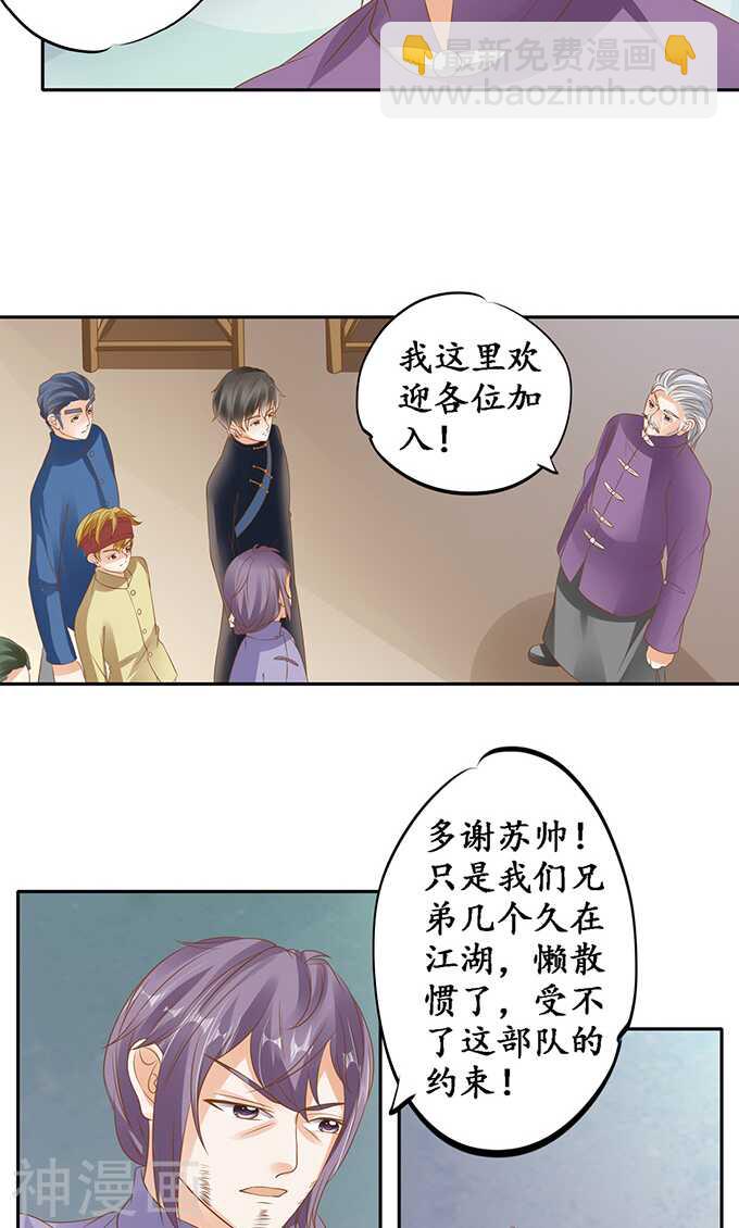 《军阀老公沈沈要上位》第一百二十九话 第20页