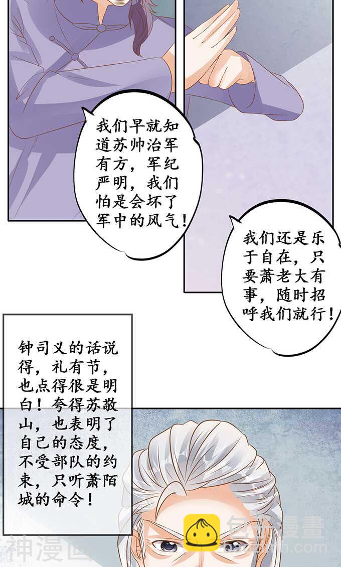 《军阀老公沈沈要上位》第一百二十九话 第21页