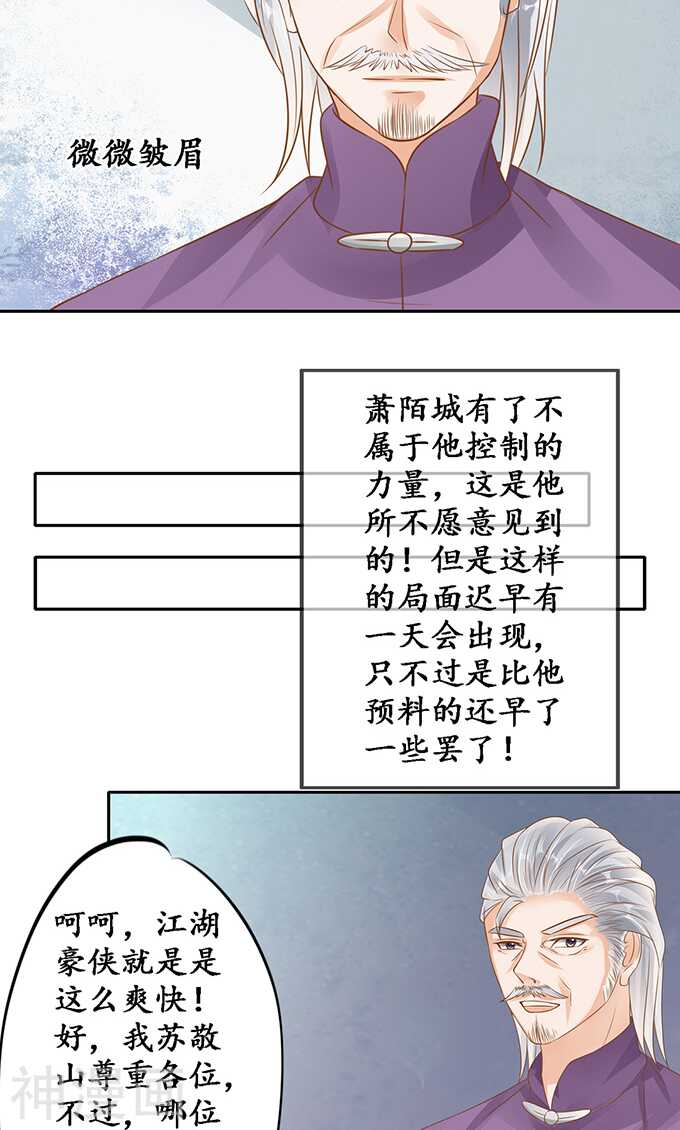 《军阀老公沈沈要上位》第一百二十九话 第22页