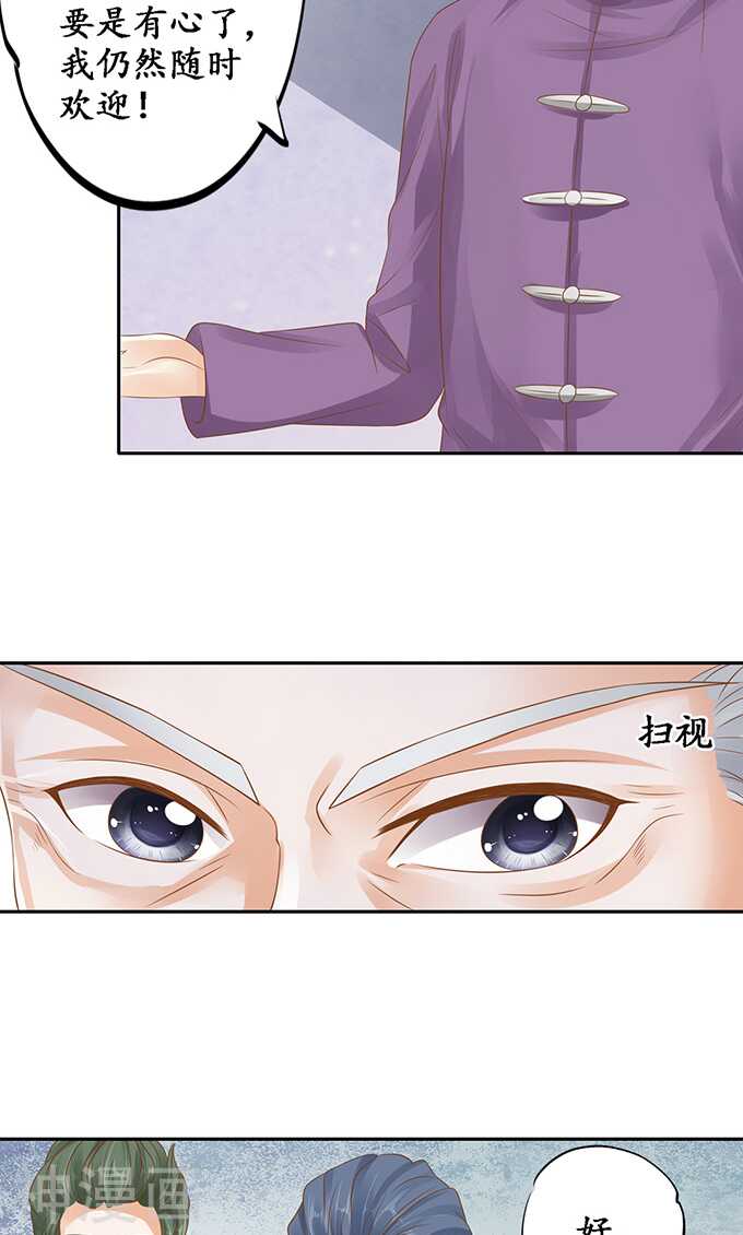 《军阀老公沈沈要上位》第一百二十九话 第23页