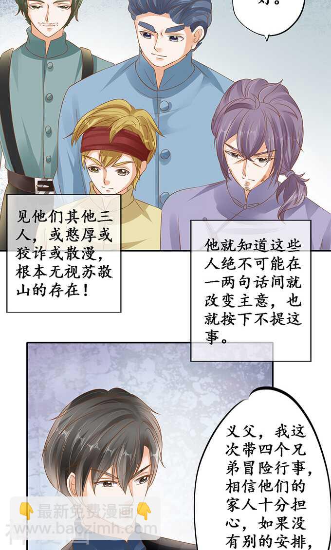 《军阀老公沈沈要上位》第一百二十九话 第24页