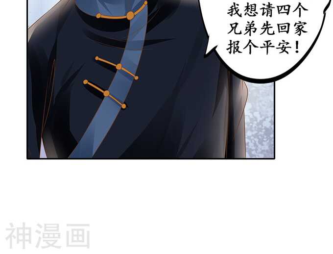 《军阀老公沈沈要上位》第一百二十九话 第25页