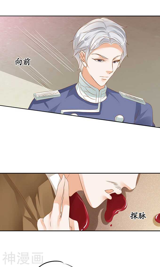 《军阀老公沈沈要上位》第一百二十九话 第4页