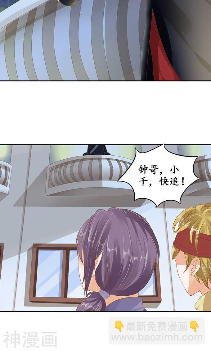 《军阀老公沈沈要上位》第一百二十九话 第7页