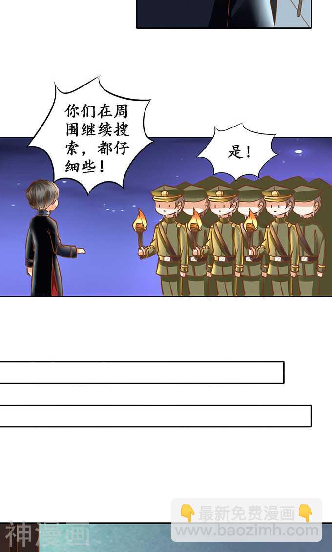 《军阀老公沈沈要上位》第一百二十九话 第9页