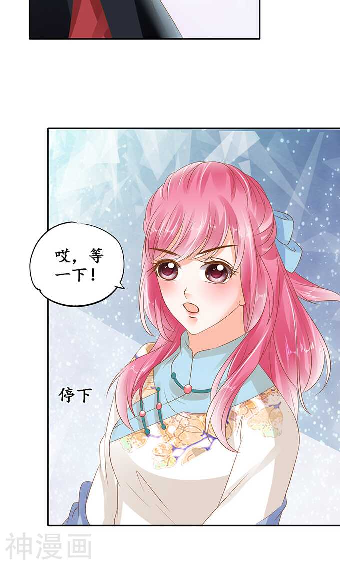 《军阀老公沈沈要上位》第一百三十三话 第14页