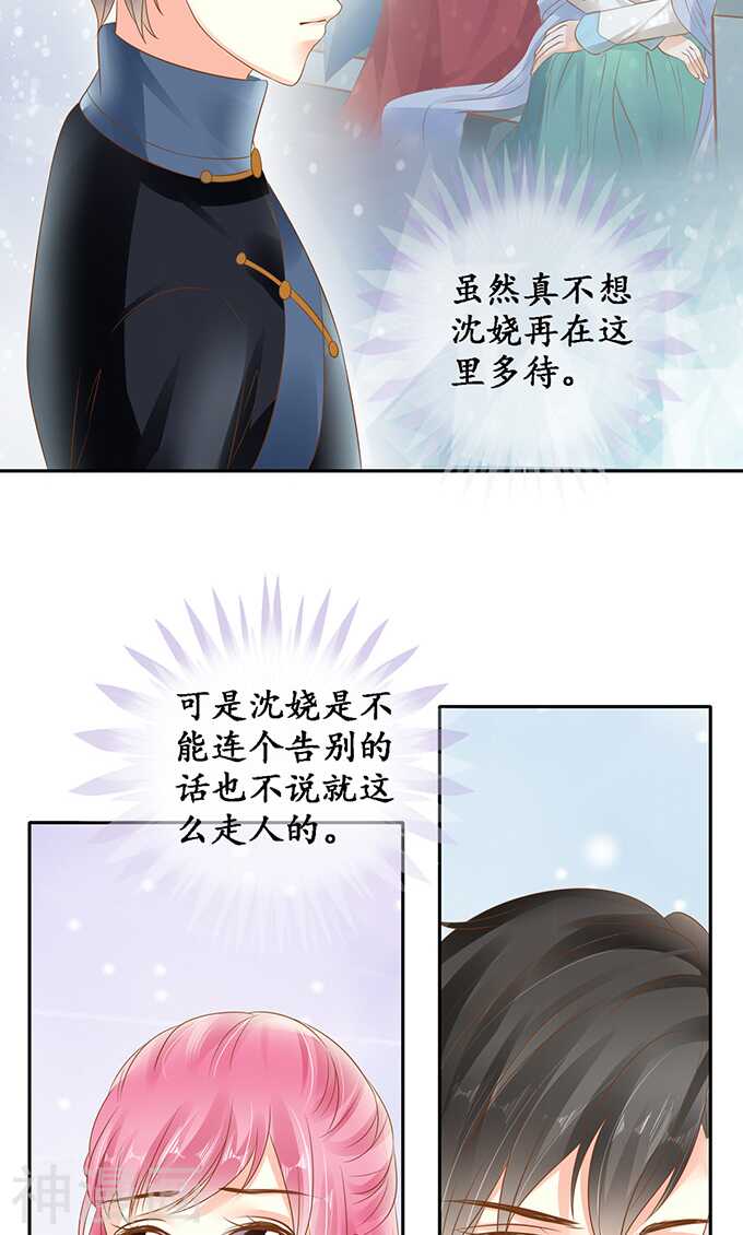 《军阀老公沈沈要上位》第一百三十三话 第17页