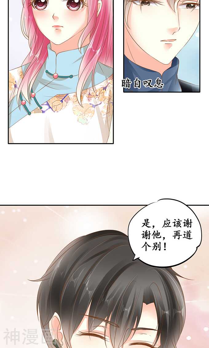 《军阀老公沈沈要上位》第一百三十三话 第18页