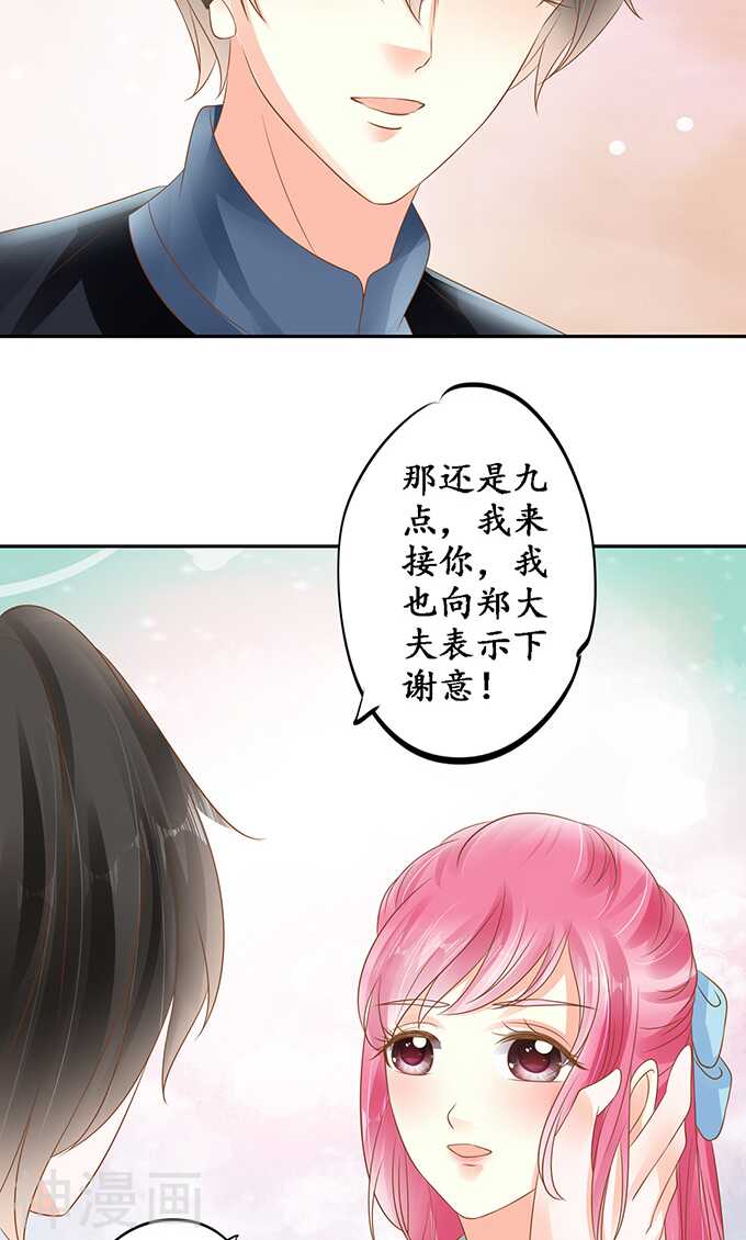 《军阀老公沈沈要上位》第一百三十三话 第19页