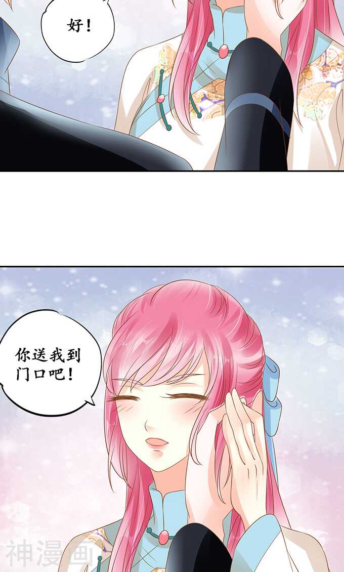 《军阀老公沈沈要上位》第一百三十三话 第20页