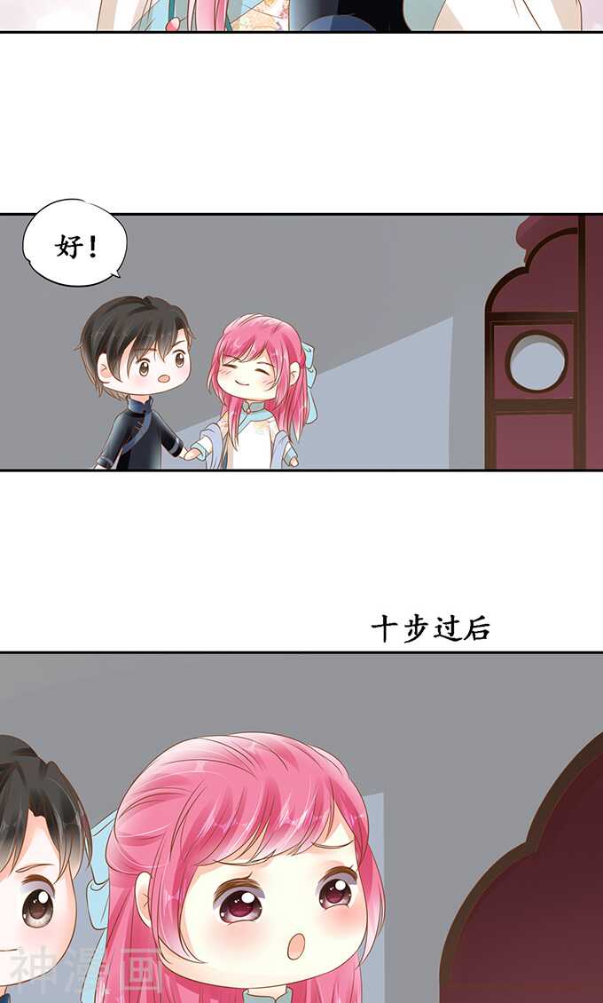 《军阀老公沈沈要上位》第一百三十三话 第21页