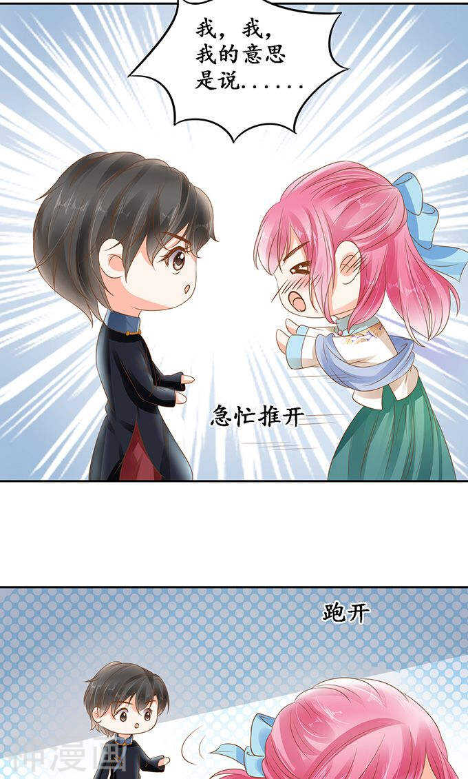 《军阀老公沈沈要上位》第一百三十三话 第2页