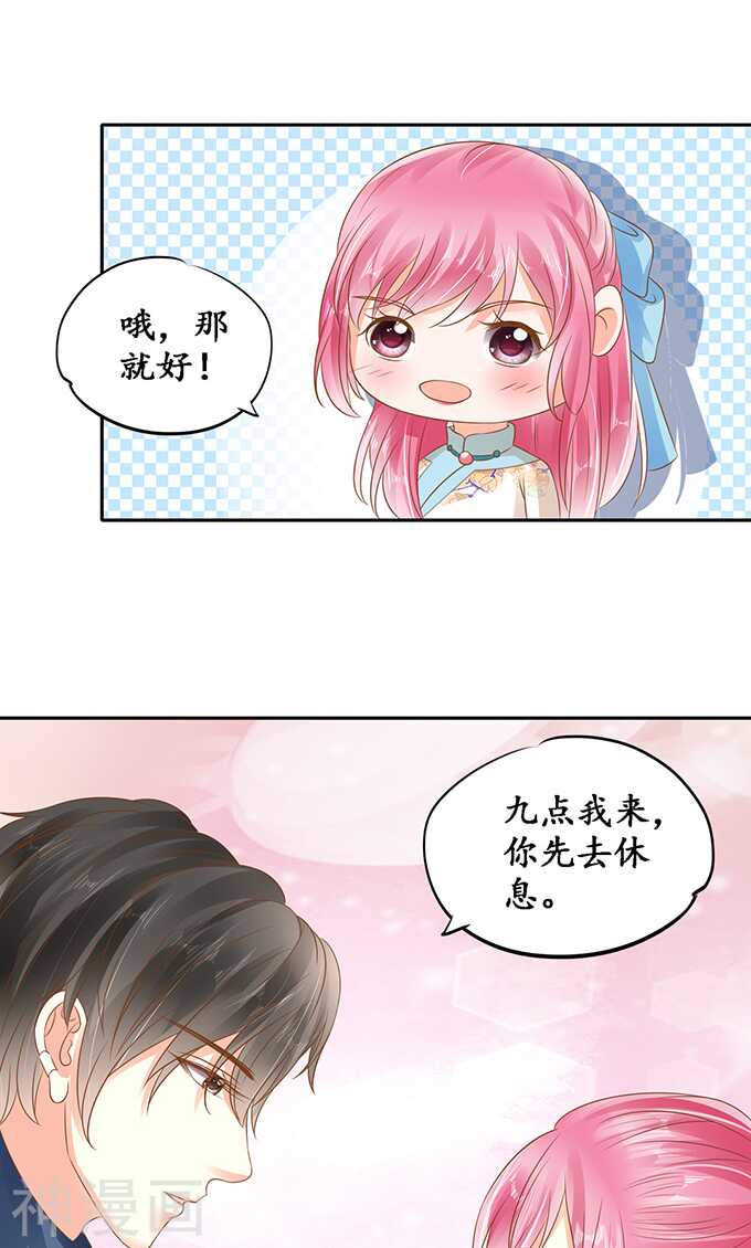 《军阀老公沈沈要上位》第一百三十三话 第7页