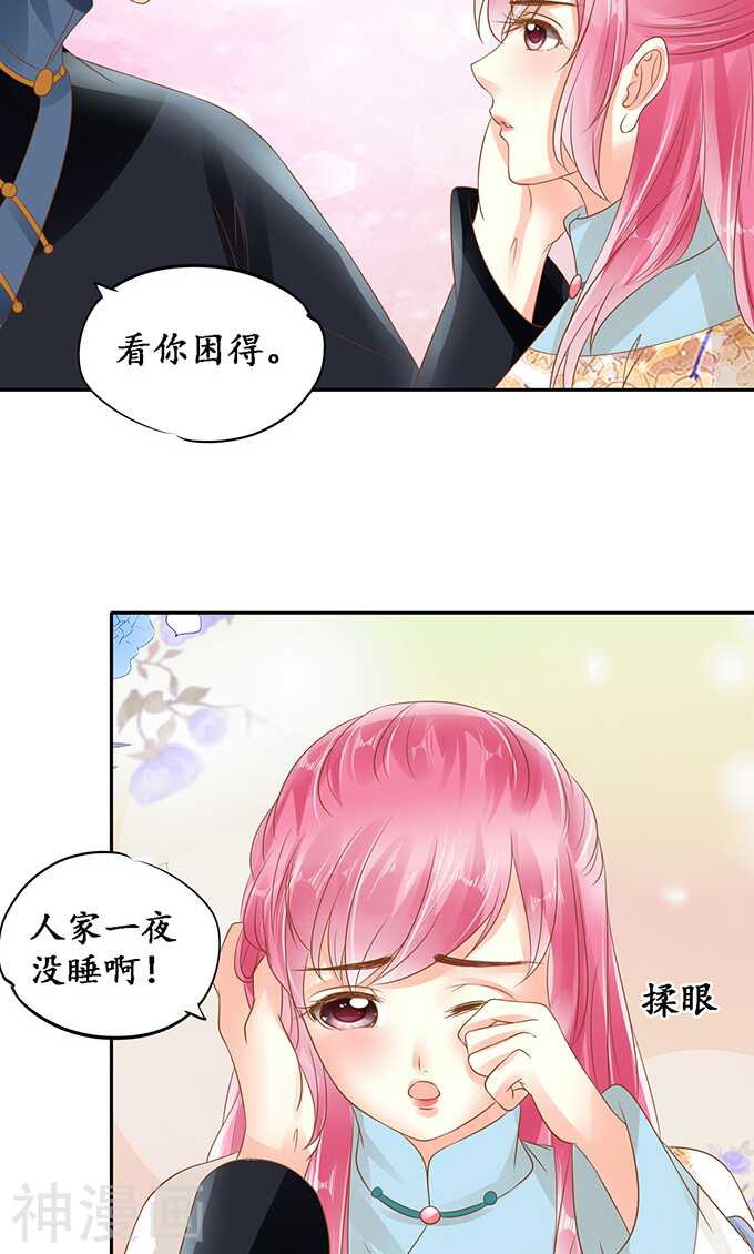 《军阀老公沈沈要上位》第一百三十三话 第8页