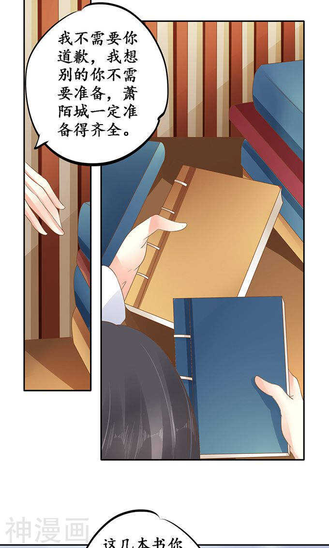 《军阀老公沈沈要上位》第一百三十五话 第13页
