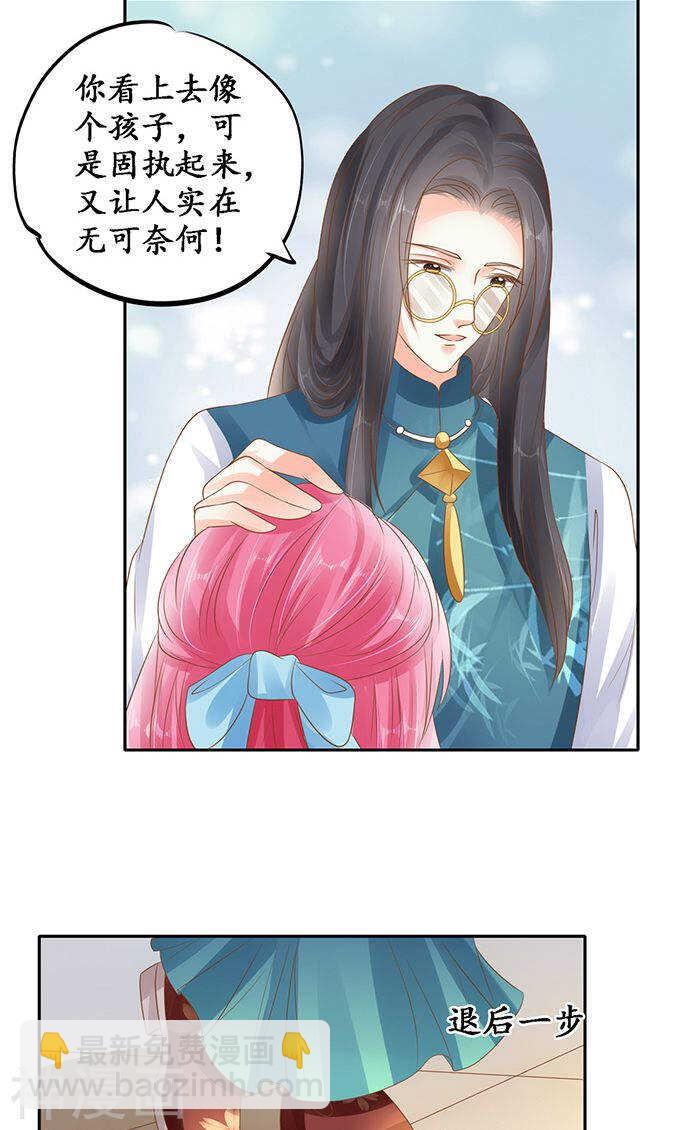 《军阀老公沈沈要上位》第一百三十五话 第15页