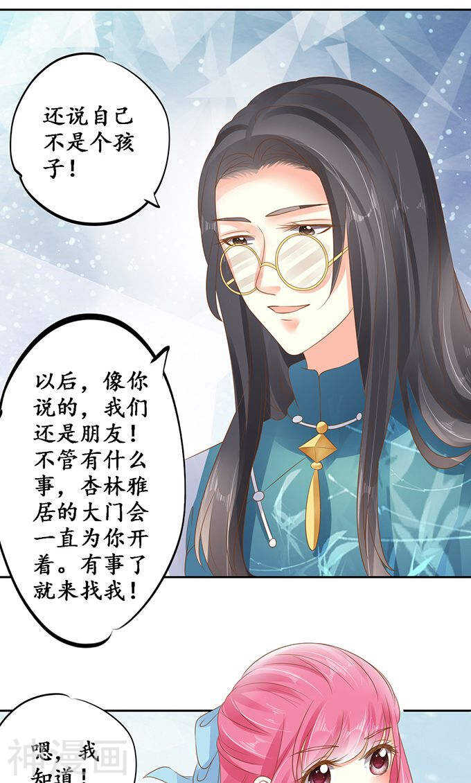 《军阀老公沈沈要上位》第一百三十五话 第18页