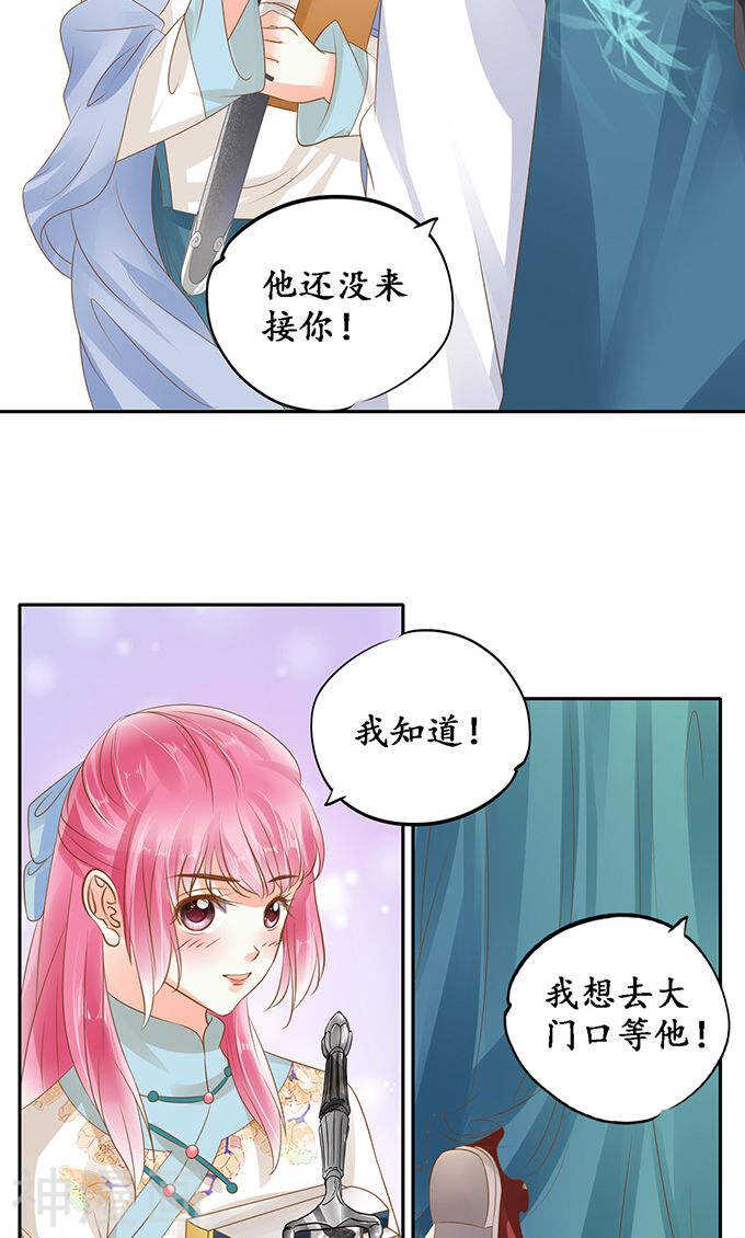 《军阀老公沈沈要上位》第一百三十五话 第21页