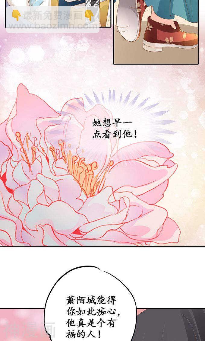 《军阀老公沈沈要上位》第一百三十五话 第22页